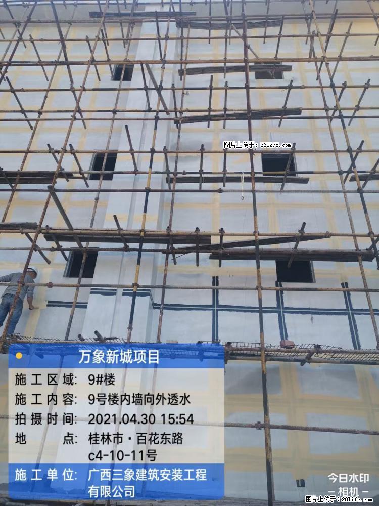 万象新城项目：9号楼内墙向外透水(15) - 深圳三象EPS建材 sz.sx311.cc